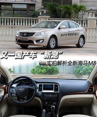 国产车真实视频大全